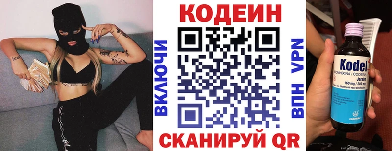 Codein Purple Drank  где купить   Кыштым 